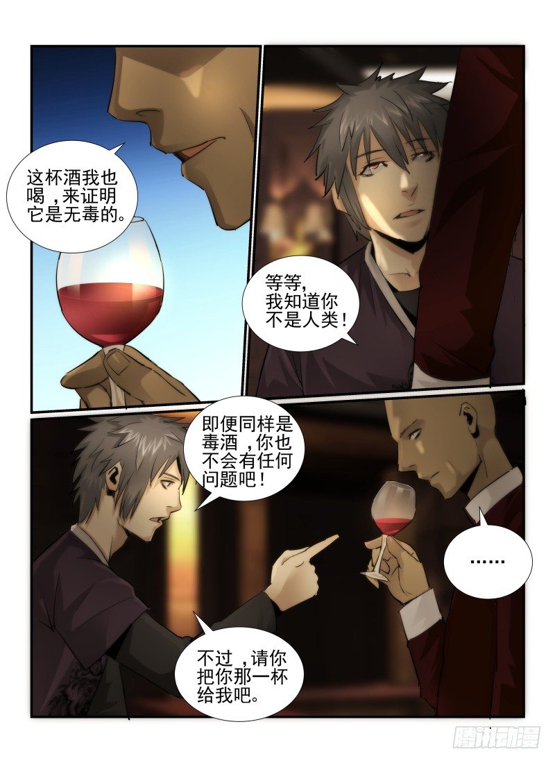 《无人之境》漫画最新章节21.酒吧游戏免费下拉式在线观看章节第【12】张图片