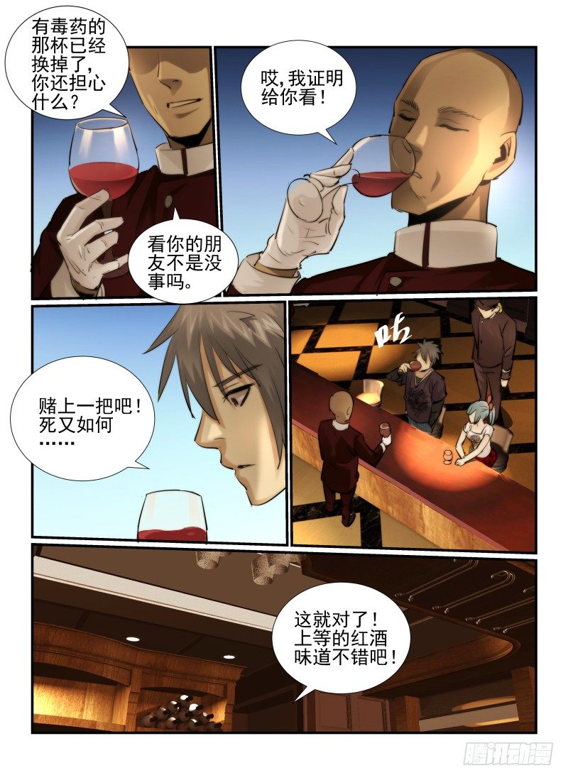 《无人之境》漫画最新章节21.酒吧游戏免费下拉式在线观看章节第【14】张图片