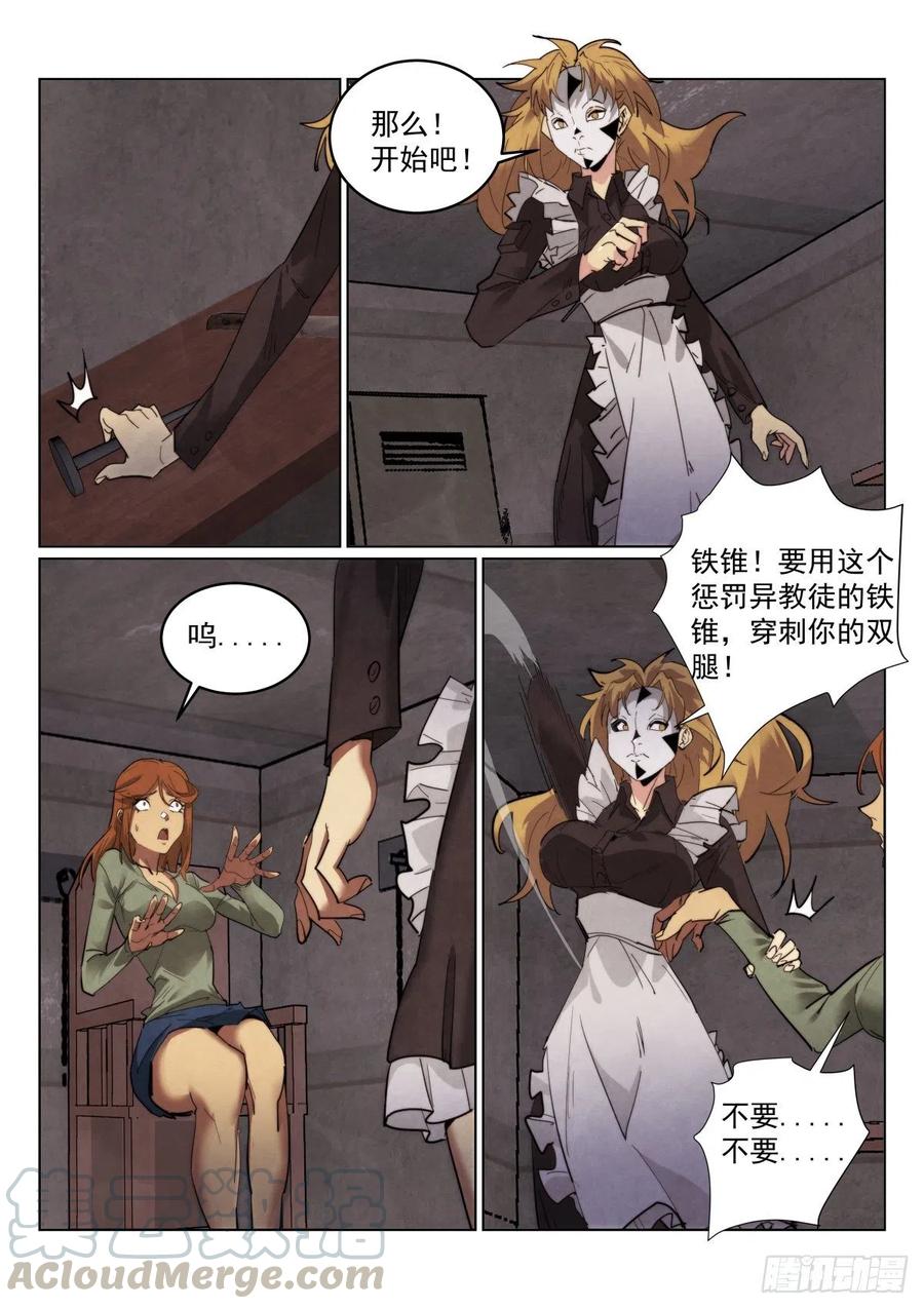 《无人之境》漫画最新章节206.惩罚免费下拉式在线观看章节第【10】张图片