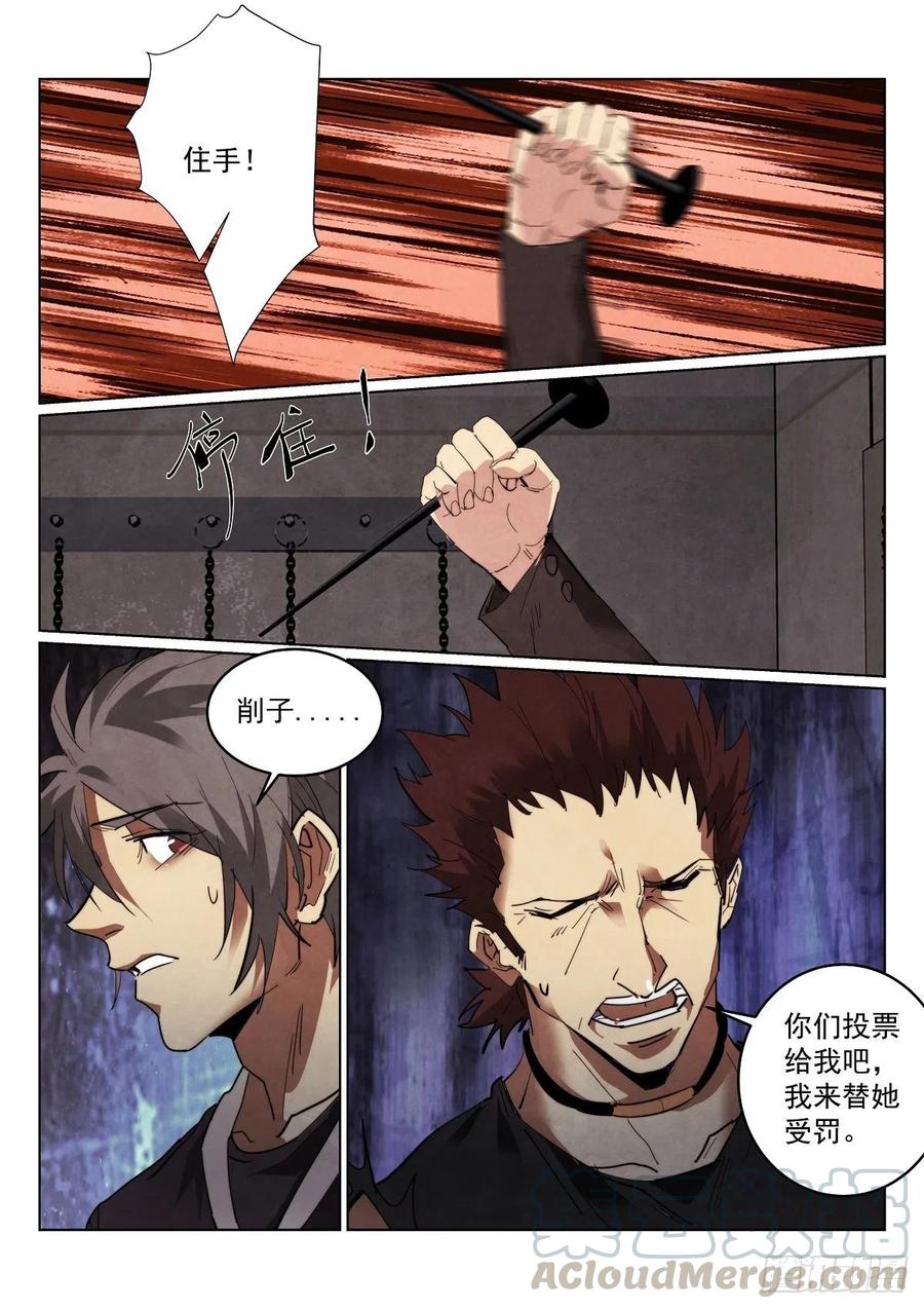 《无人之境》漫画最新章节206.惩罚免费下拉式在线观看章节第【11】张图片