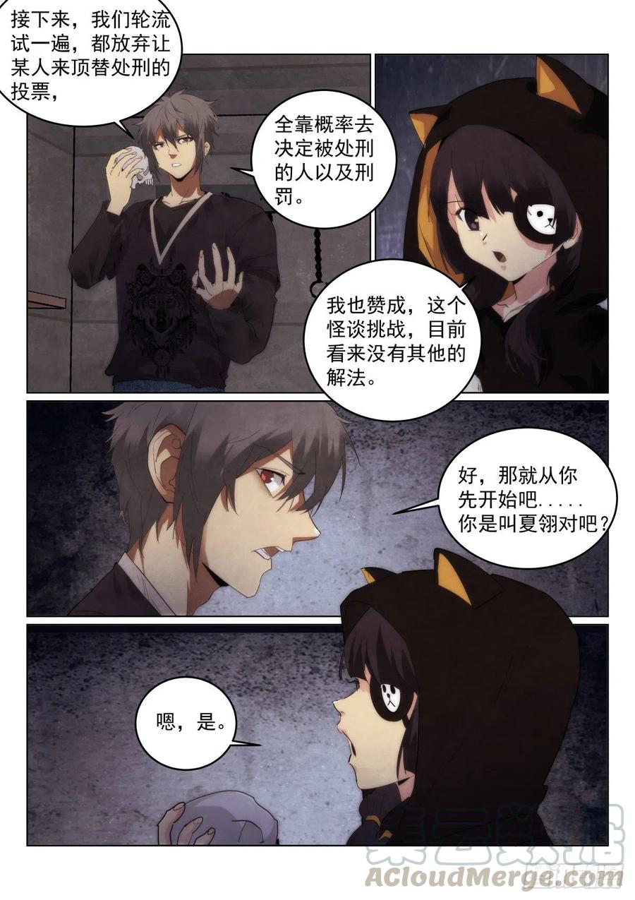 《无人之境》漫画最新章节206.惩罚免费下拉式在线观看章节第【3】张图片