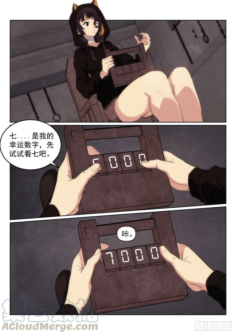 《无人之境》漫画最新章节206.惩罚免费下拉式在线观看章节第【4】张图片