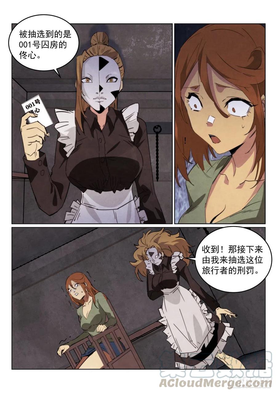 《无人之境》漫画最新章节206.惩罚免费下拉式在线观看章节第【7】张图片