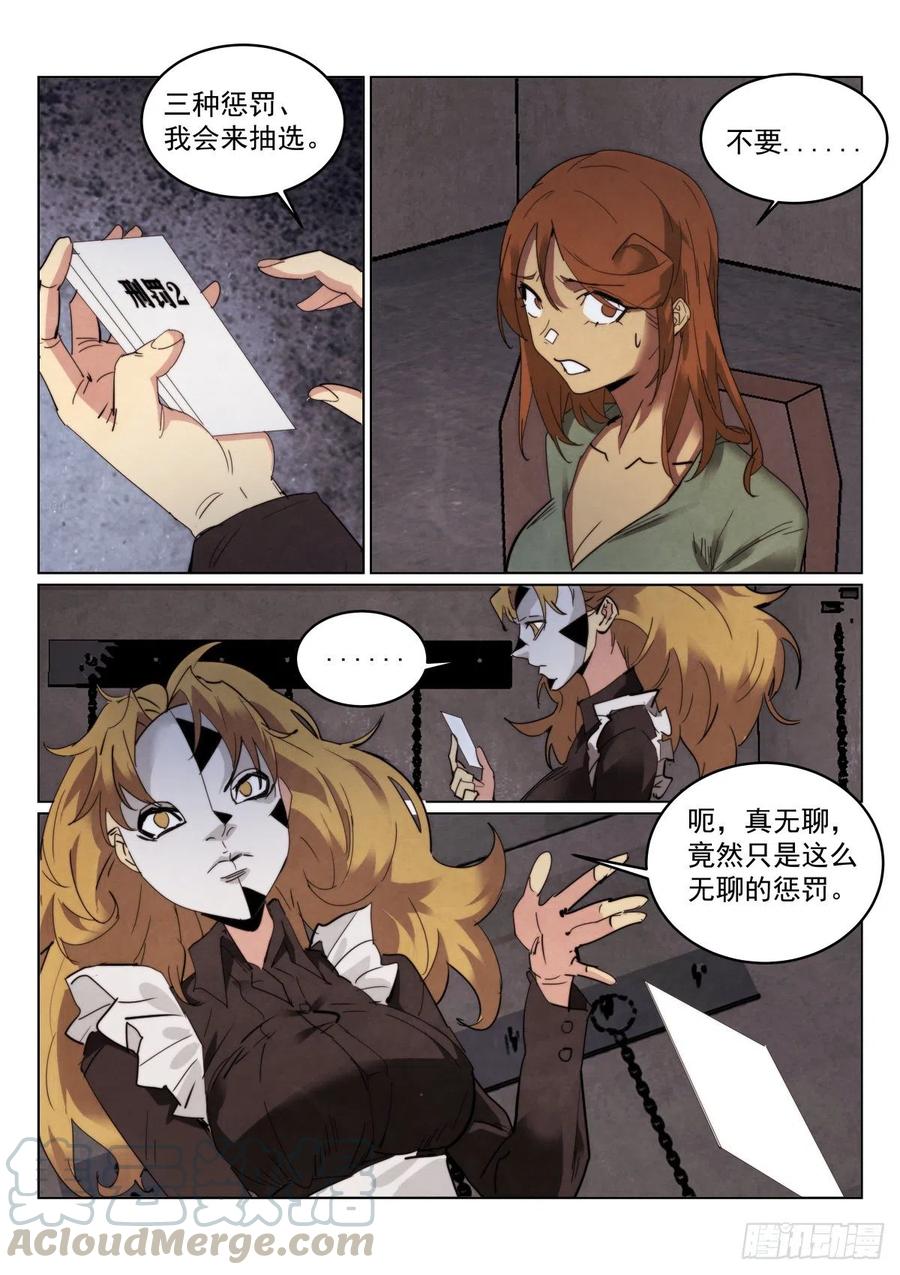 《无人之境》漫画最新章节206.惩罚免费下拉式在线观看章节第【8】张图片