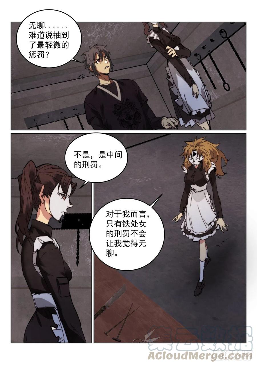 《无人之境》漫画最新章节206.惩罚免费下拉式在线观看章节第【9】张图片