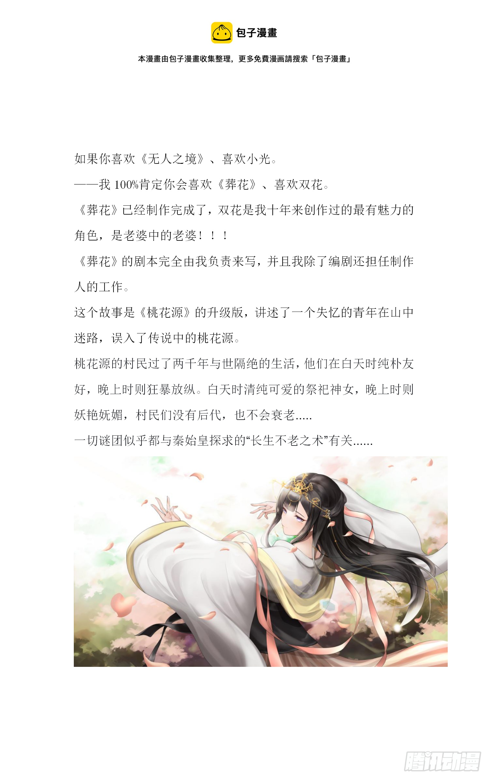 《无人之境》漫画最新章节【完本感言】免费下拉式在线观看章节第【16】张图片