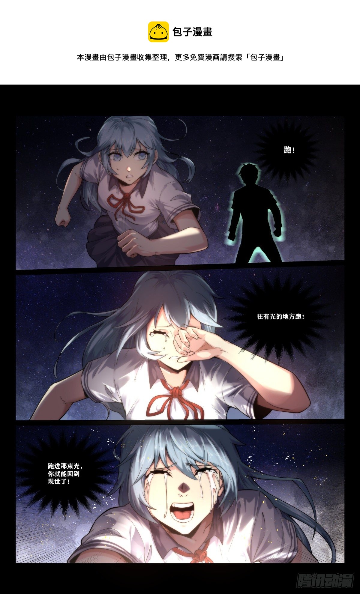 《无人之境》漫画最新章节最终章：再遇免费下拉式在线观看章节第【1】张图片