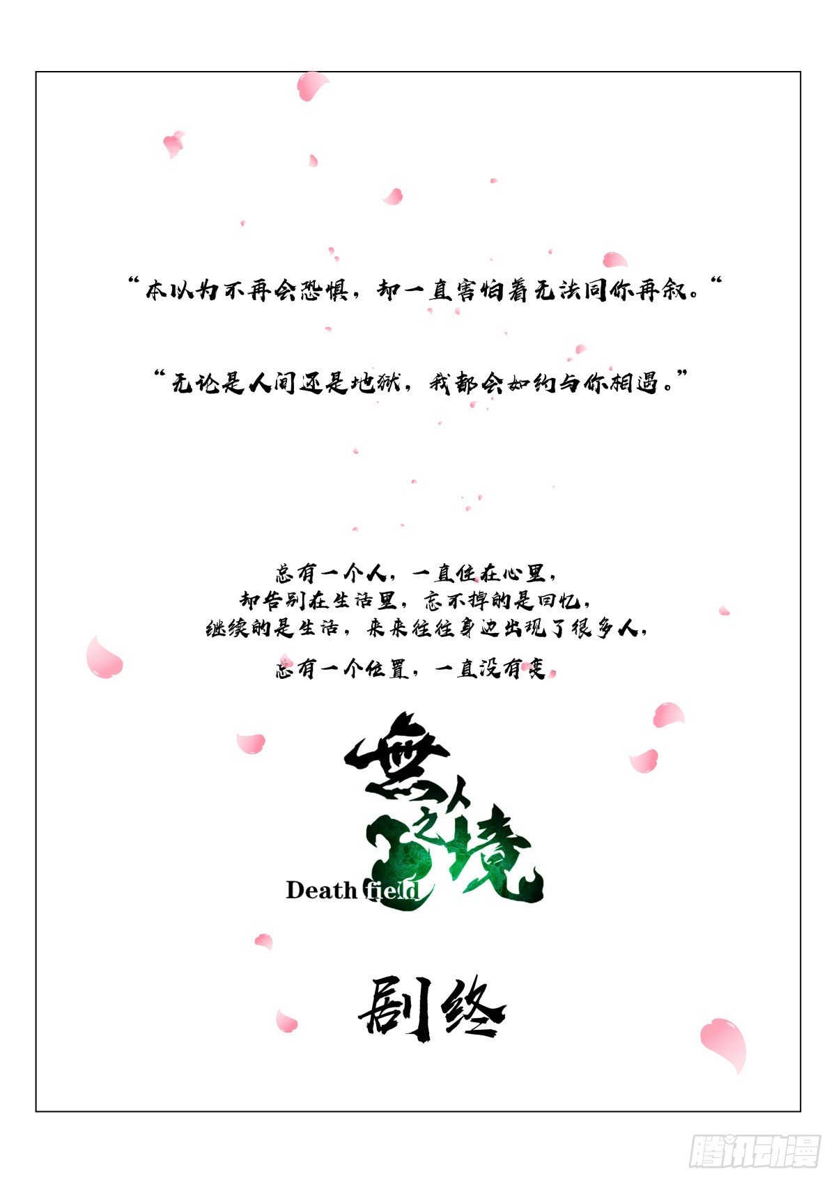 《无人之境》漫画最新章节最终章：再遇免费下拉式在线观看章节第【21】张图片