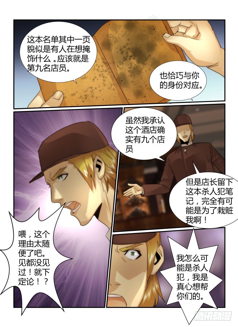 《无人之境》漫画最新章节23.嫌疑人免费下拉式在线观看章节第【10】张图片