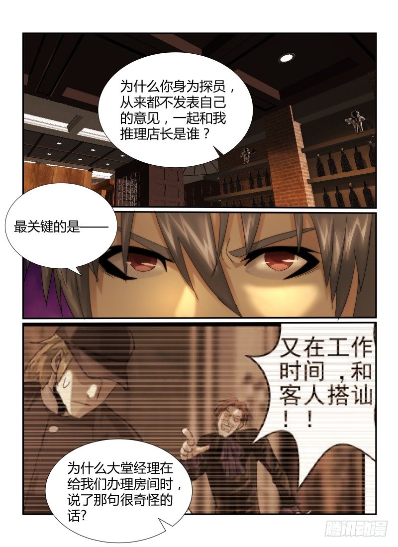 《无人之境》漫画最新章节23.嫌疑人免费下拉式在线观看章节第【12】张图片