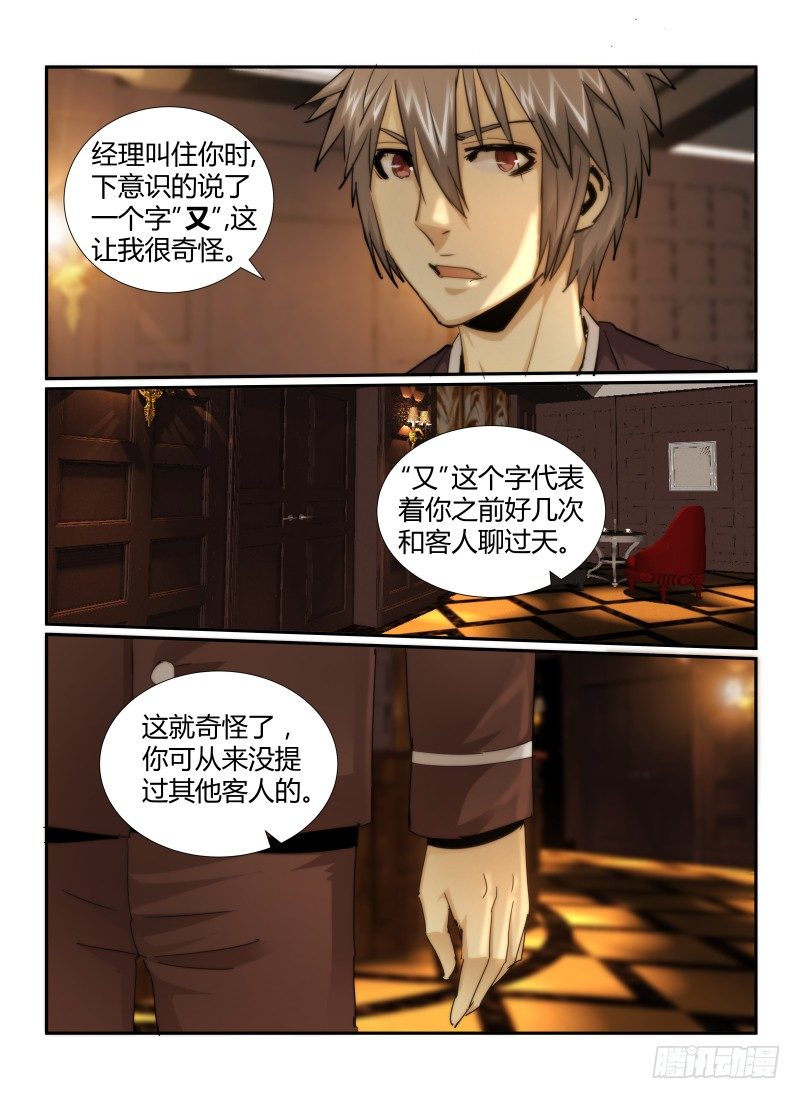 《无人之境》漫画最新章节23.嫌疑人免费下拉式在线观看章节第【13】张图片