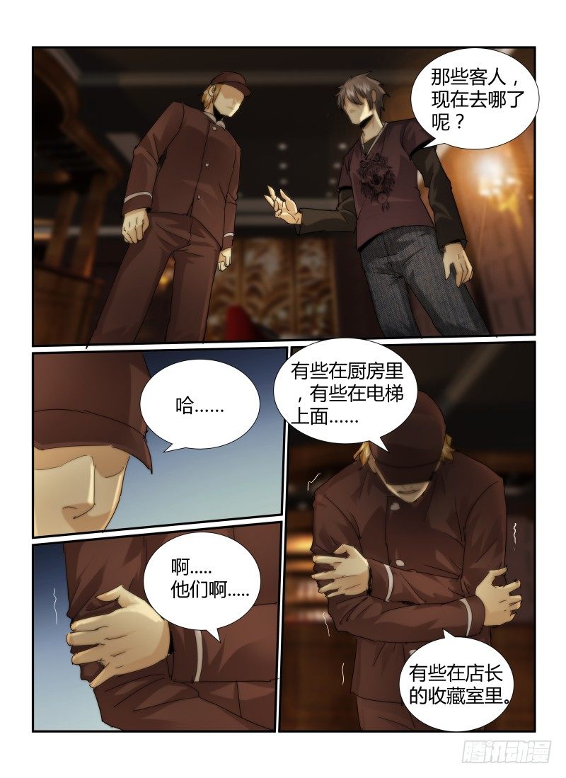 《无人之境》漫画最新章节23.嫌疑人免费下拉式在线观看章节第【14】张图片