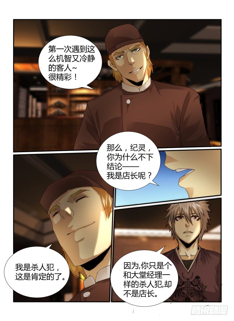 《无人之境》漫画最新章节23.嫌疑人免费下拉式在线观看章节第【15】张图片