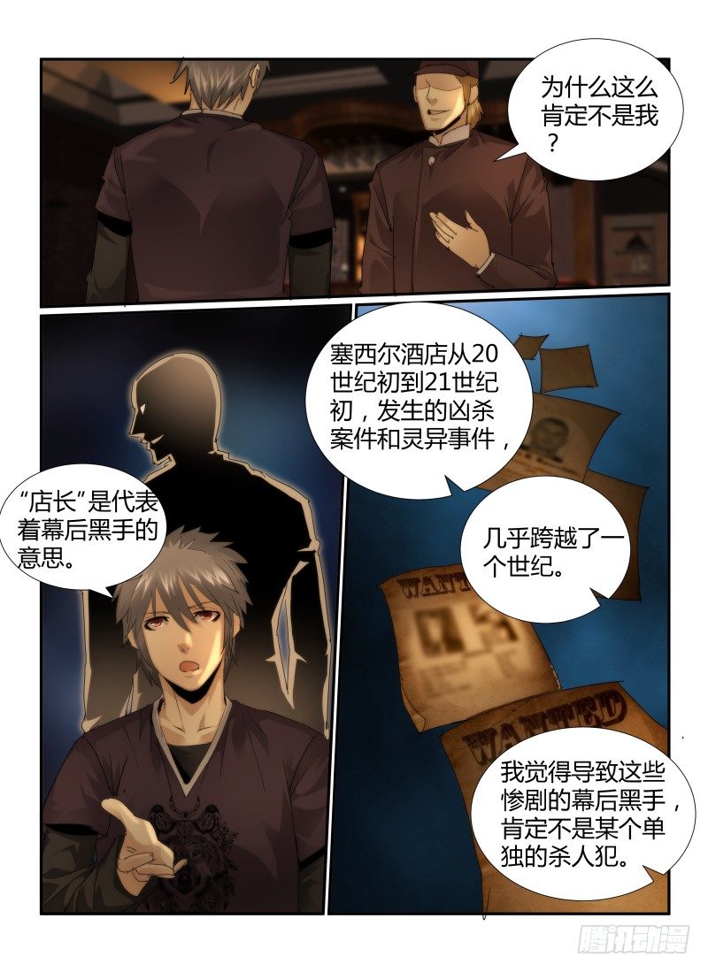 《无人之境》漫画最新章节23.嫌疑人免费下拉式在线观看章节第【16】张图片