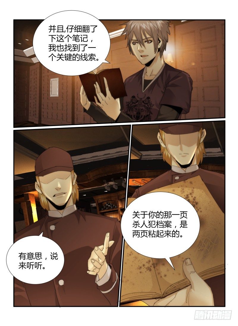 《无人之境》漫画最新章节23.嫌疑人免费下拉式在线观看章节第【17】张图片