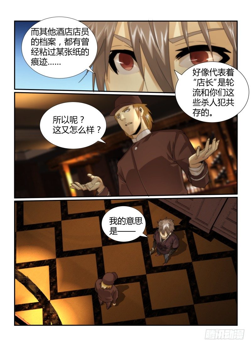 《无人之境》漫画最新章节23.嫌疑人免费下拉式在线观看章节第【18】张图片