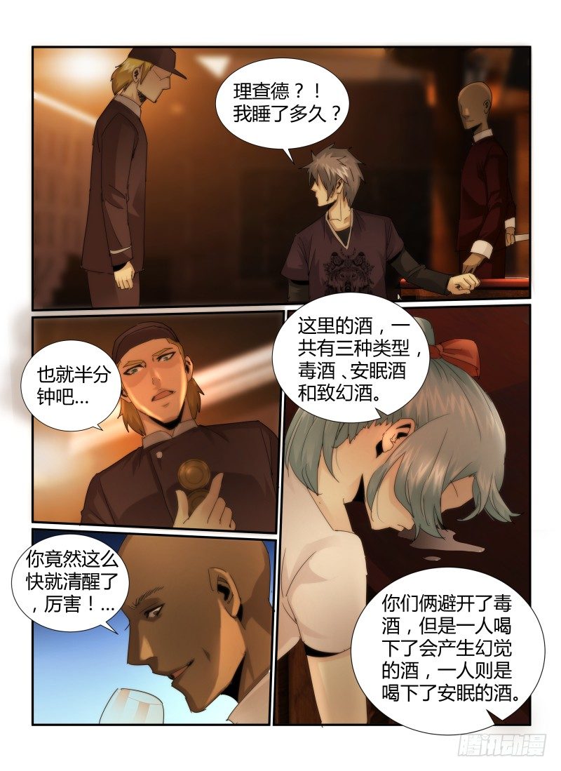 《无人之境》漫画最新章节23.嫌疑人免费下拉式在线观看章节第【3】张图片