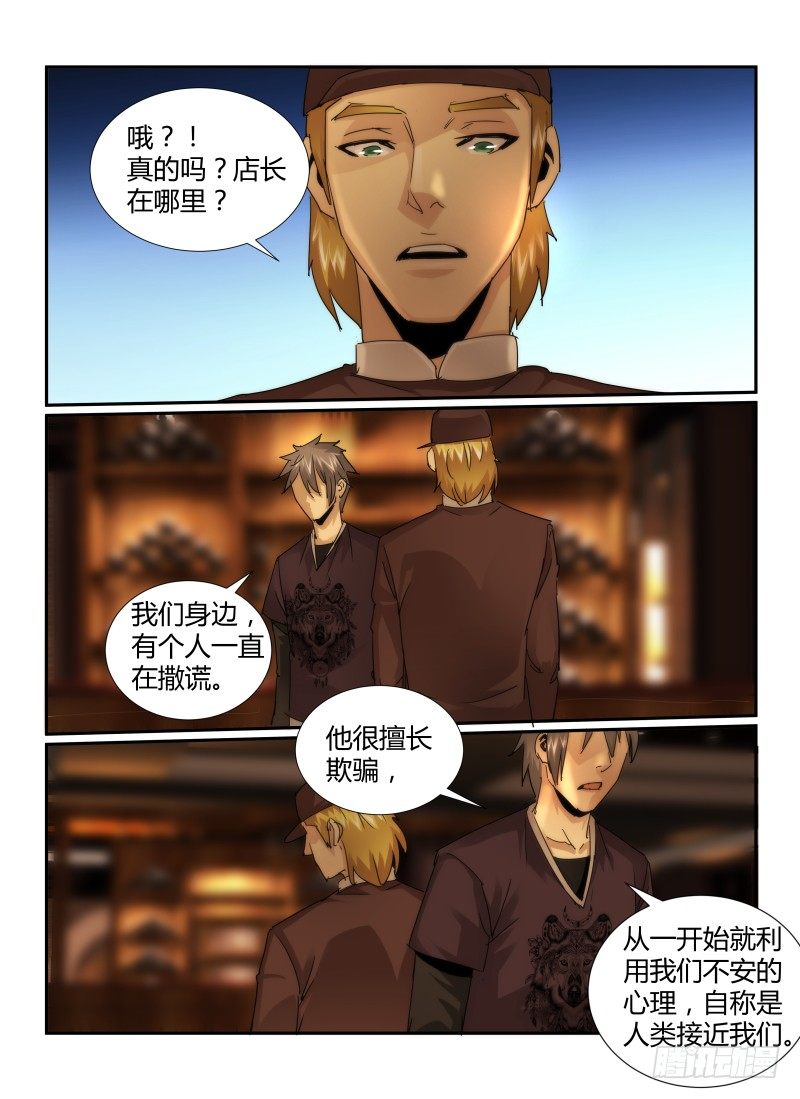 《无人之境》漫画最新章节23.嫌疑人免费下拉式在线观看章节第【5】张图片