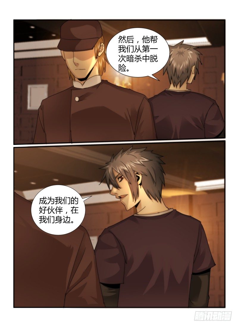 《无人之境》漫画最新章节23.嫌疑人免费下拉式在线观看章节第【6】张图片