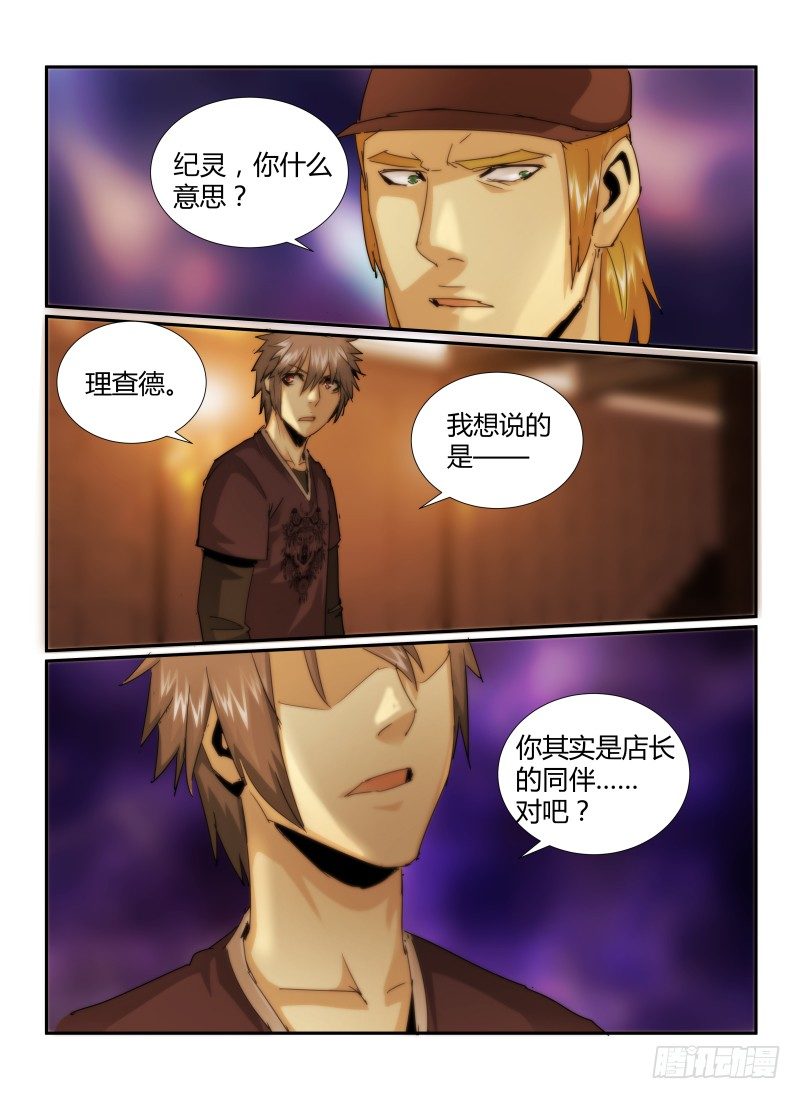 《无人之境》漫画最新章节23.嫌疑人免费下拉式在线观看章节第【7】张图片