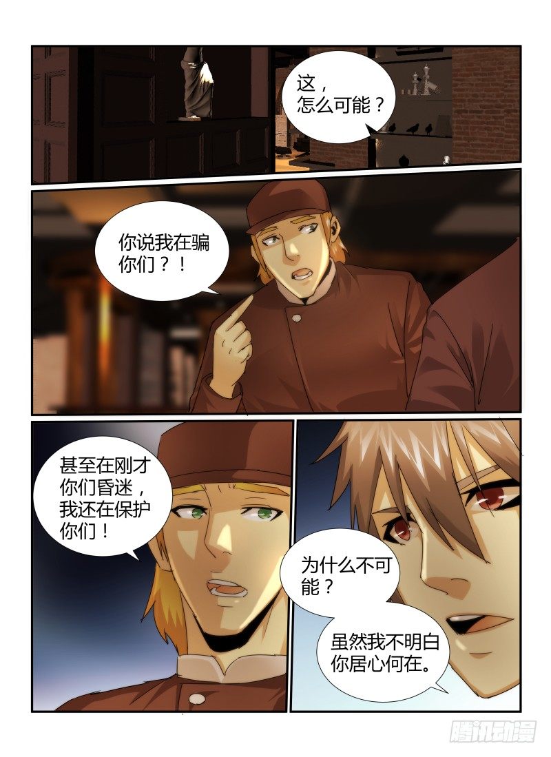 《无人之境》漫画最新章节23.嫌疑人免费下拉式在线观看章节第【8】张图片