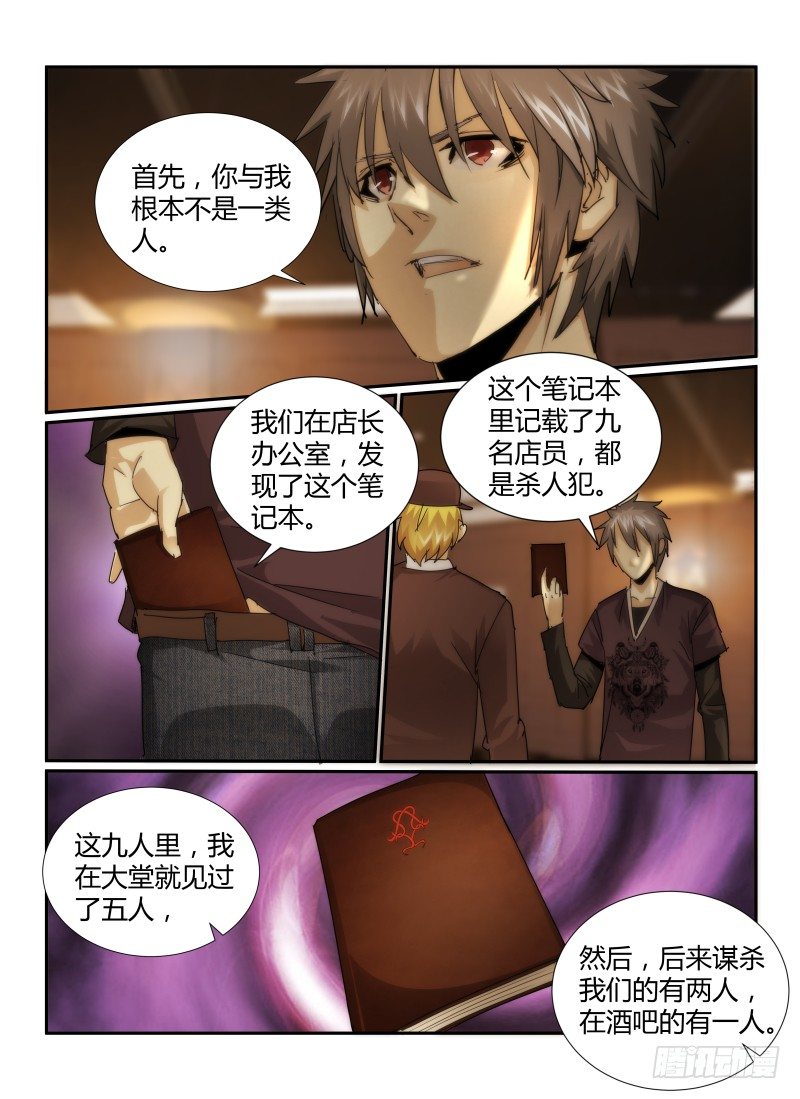 《无人之境》漫画最新章节23.嫌疑人免费下拉式在线观看章节第【9】张图片