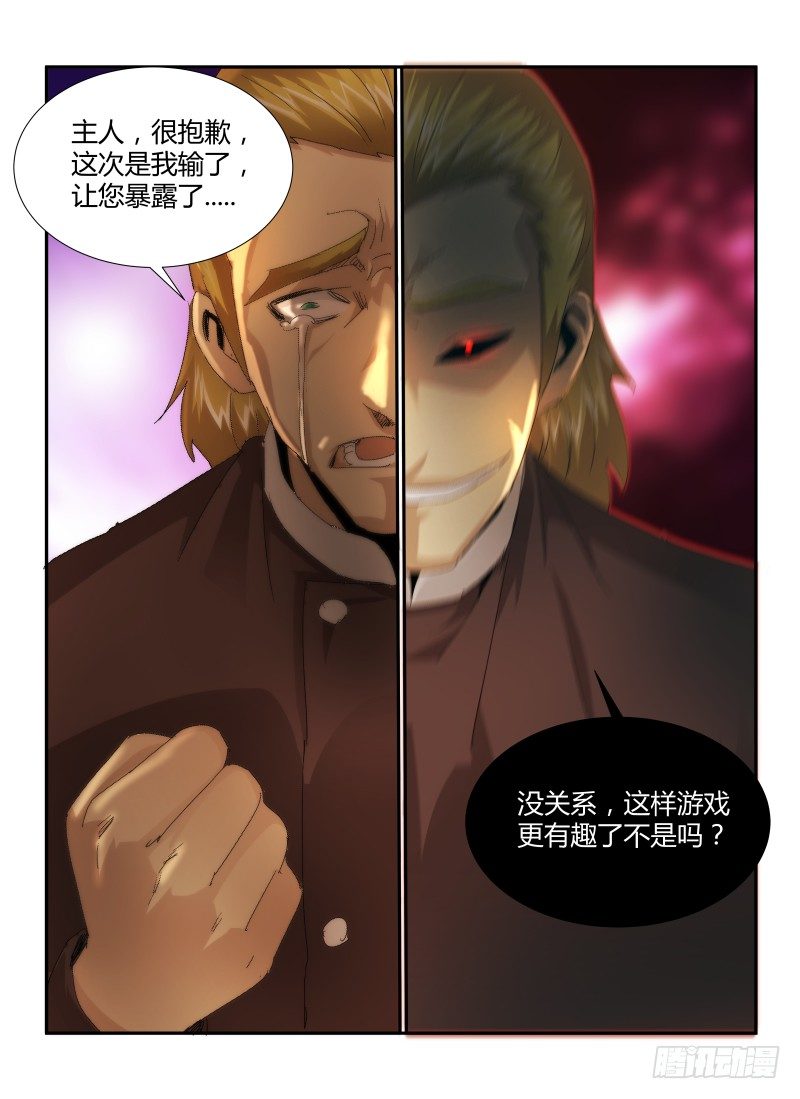 《无人之境》漫画最新章节24.笑面恶魔免费下拉式在线观看章节第【12】张图片