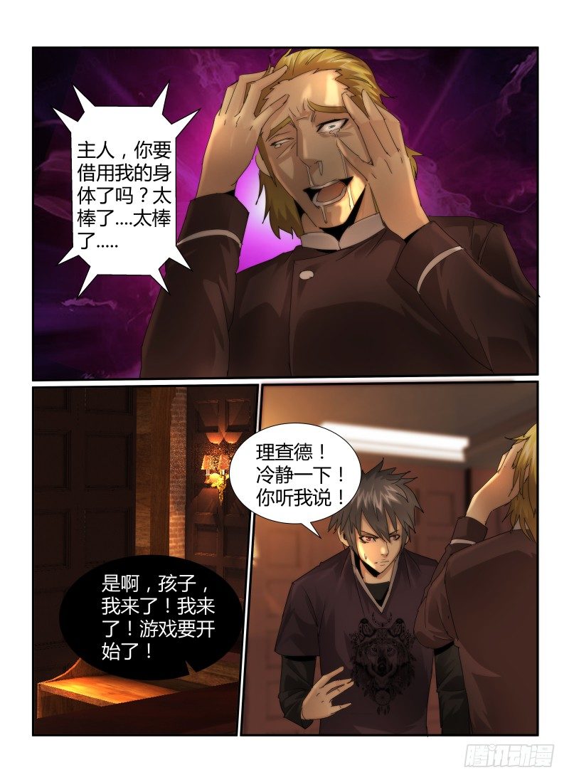 《无人之境》漫画最新章节24.笑面恶魔免费下拉式在线观看章节第【13】张图片