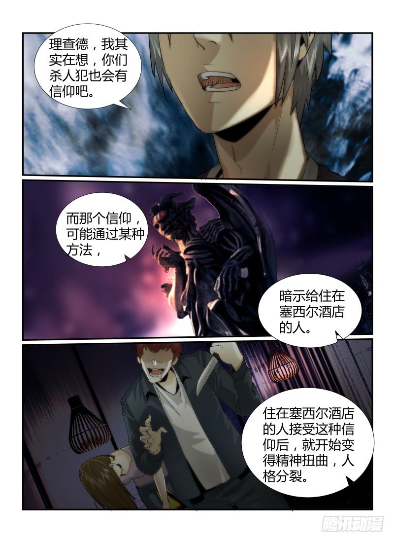 《无人之境》漫画最新章节24.笑面恶魔免费下拉式在线观看章节第【3】张图片