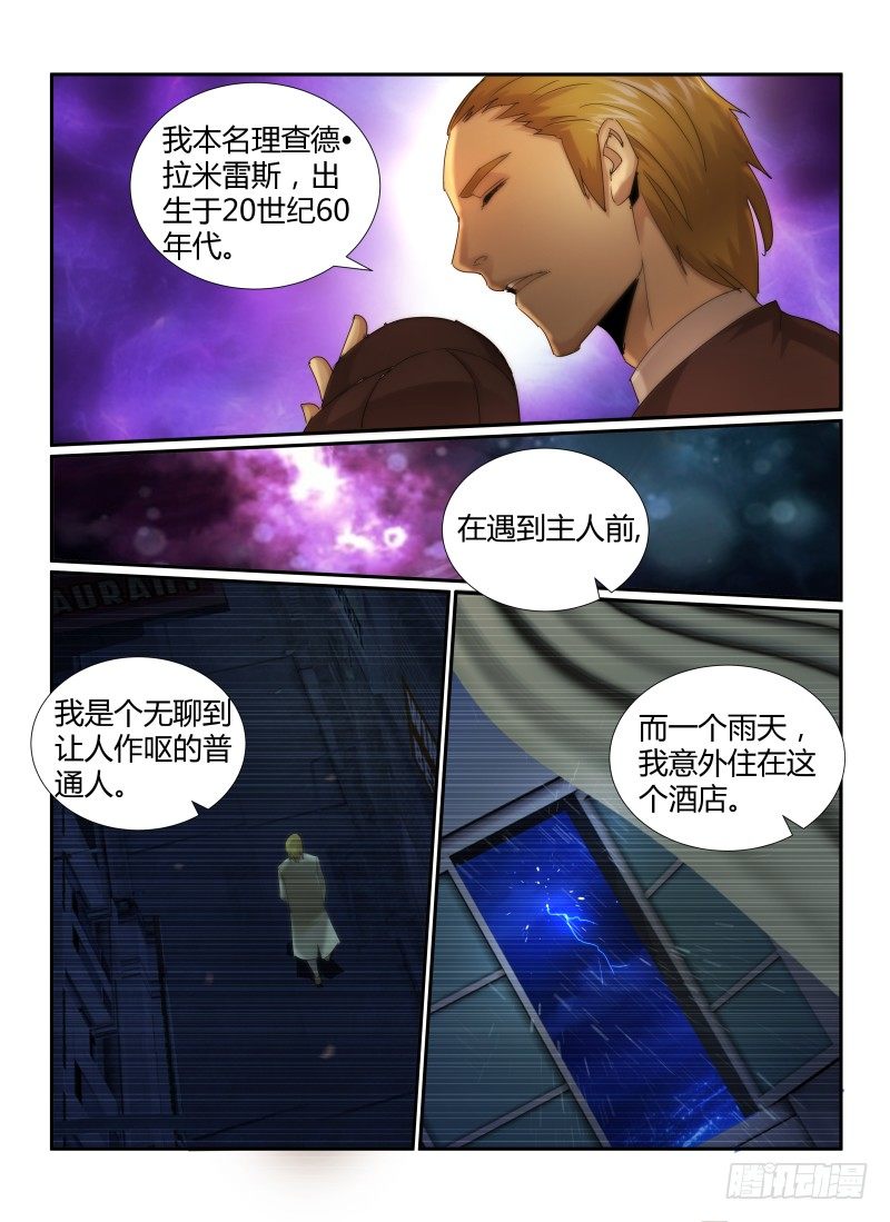 《无人之境》漫画最新章节24.笑面恶魔免费下拉式在线观看章节第【5】张图片