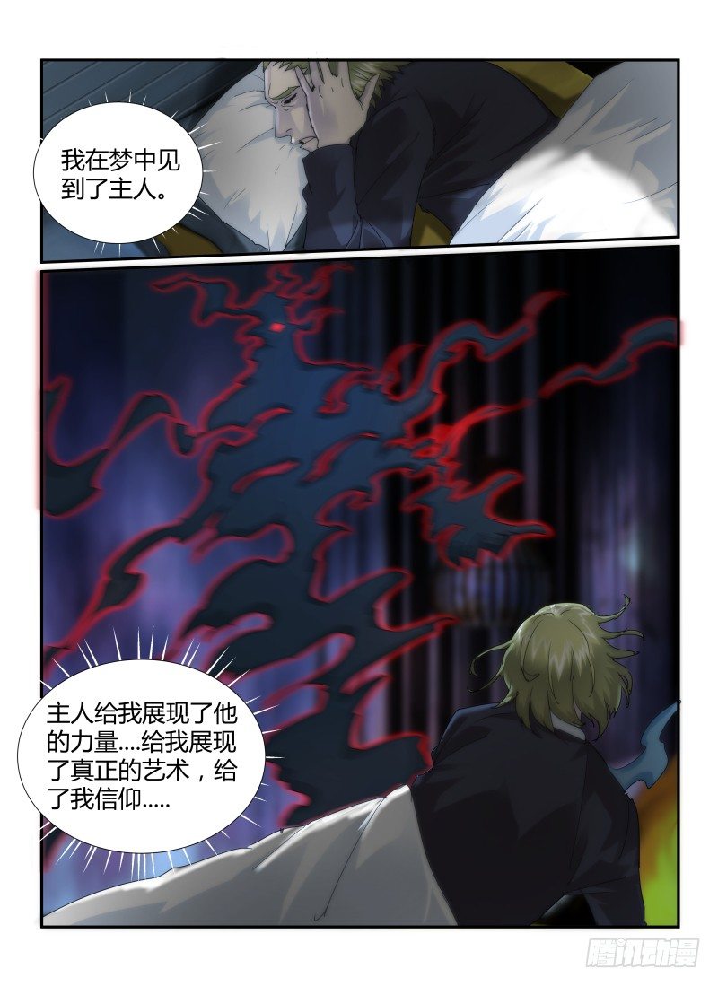 《无人之境》漫画最新章节24.笑面恶魔免费下拉式在线观看章节第【6】张图片