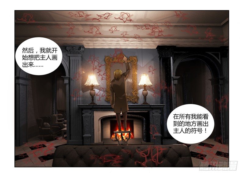 《无人之境》漫画最新章节24.笑面恶魔免费下拉式在线观看章节第【7】张图片