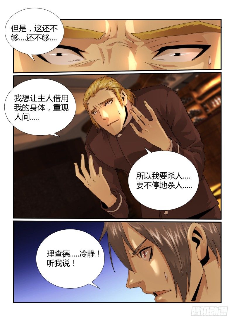 《无人之境》漫画最新章节24.笑面恶魔免费下拉式在线观看章节第【8】张图片