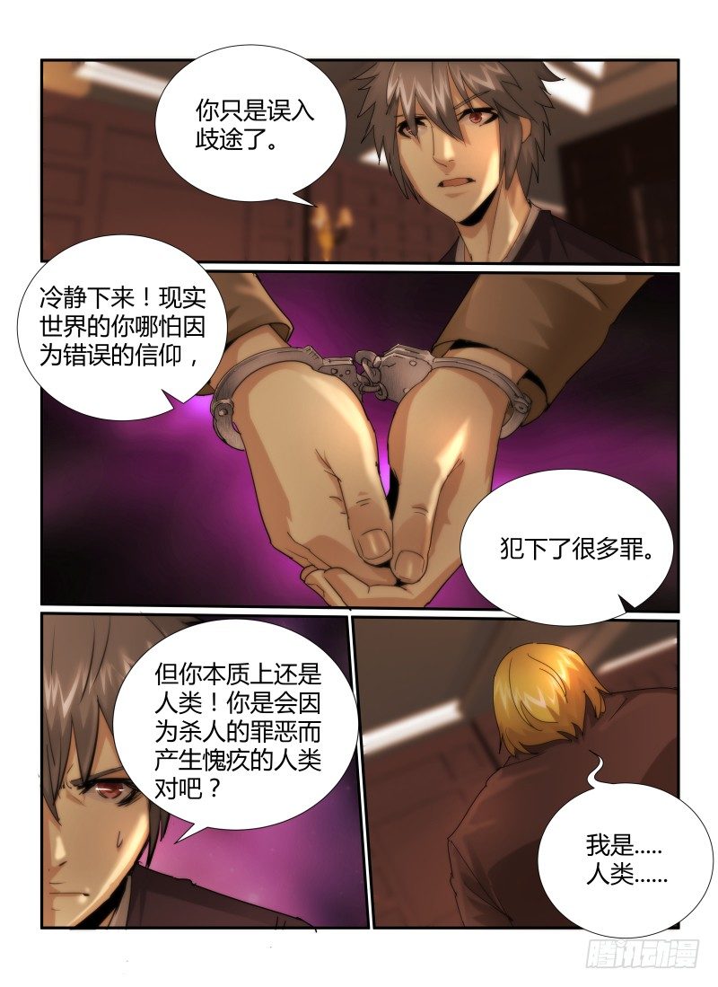 《无人之境》漫画最新章节24.笑面恶魔免费下拉式在线观看章节第【9】张图片