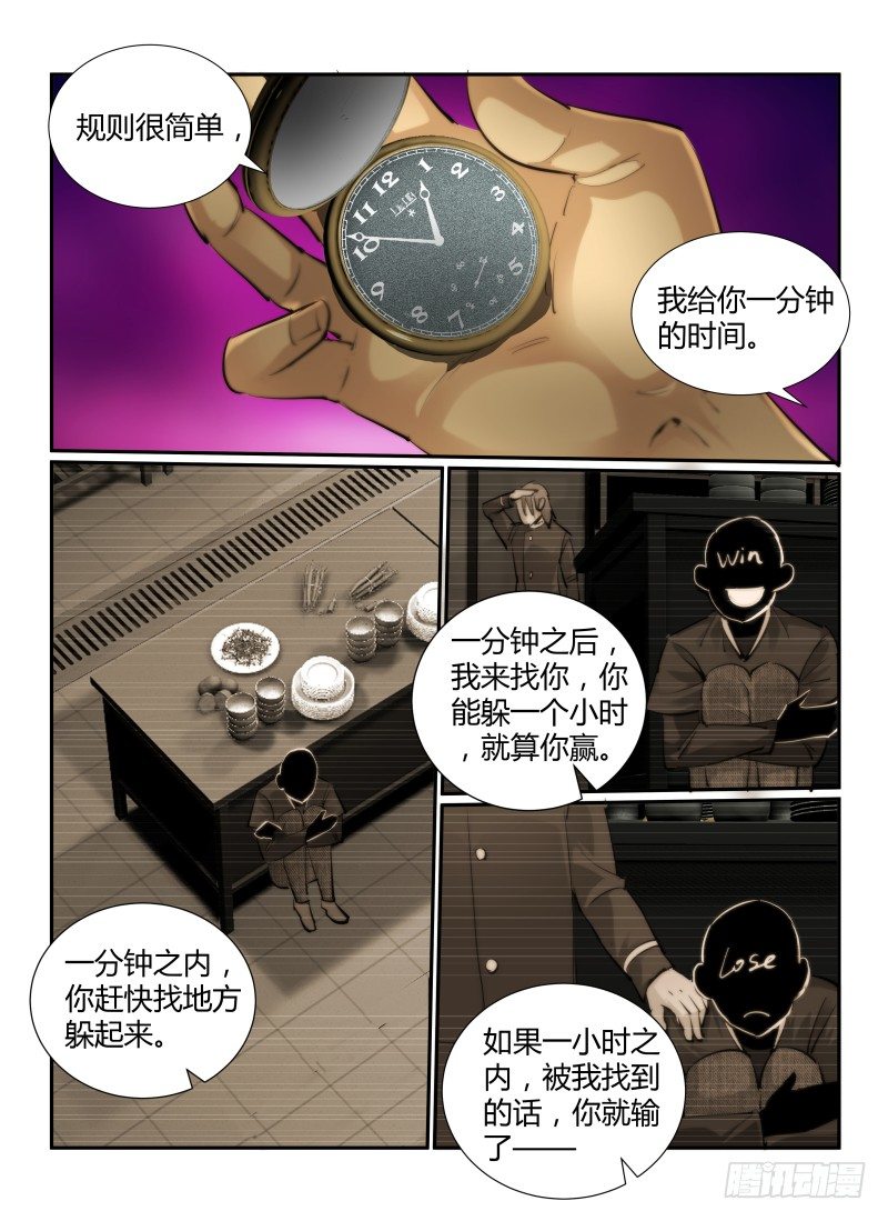 《无人之境》漫画最新章节25.恐惧感50\%免费下拉式在线观看章节第【5】张图片