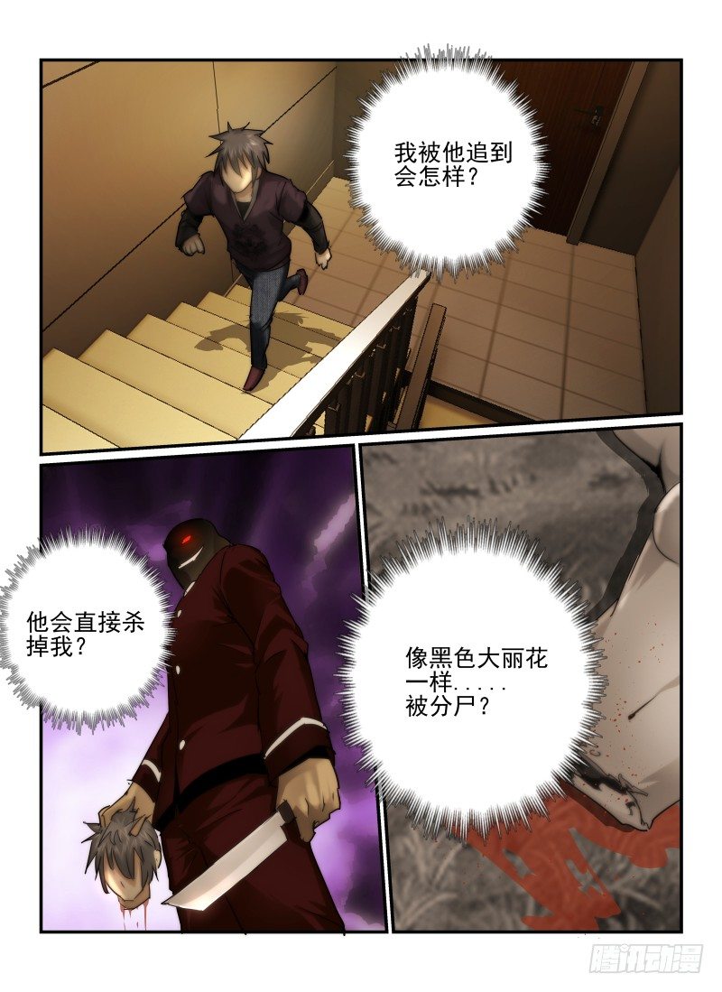 《无人之境》漫画最新章节27.恐惧感/MAX免费下拉式在线观看章节第【12】张图片