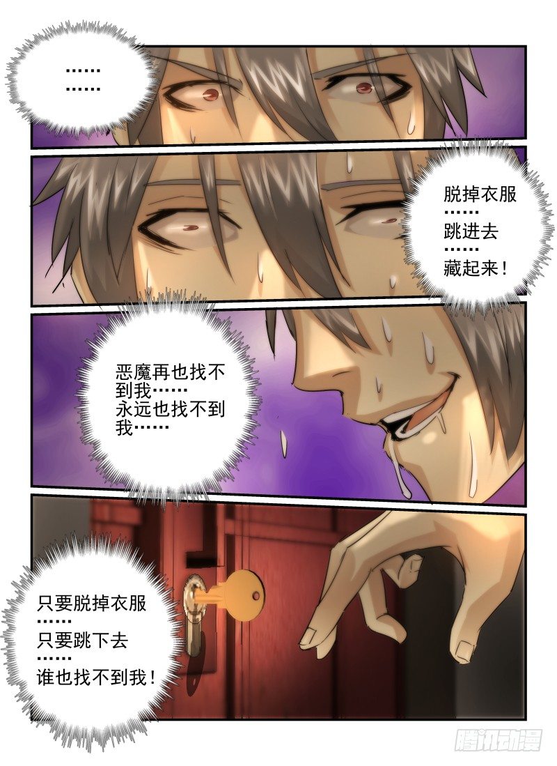 《无人之境》漫画最新章节27.恐惧感/MAX免费下拉式在线观看章节第【14】张图片