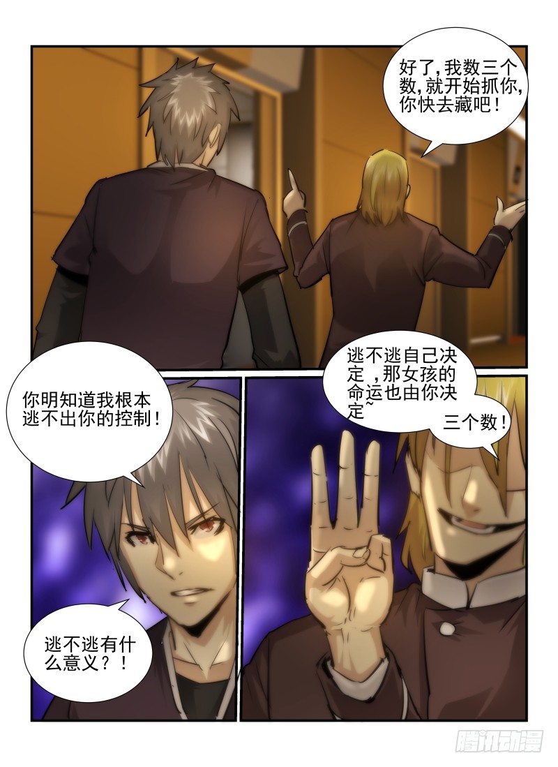 《无人之境》漫画最新章节27.恐惧感/MAX免费下拉式在线观看章节第【7】张图片