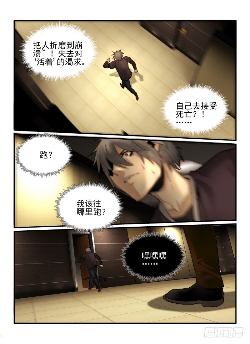 《无人之境》漫画最新章节27.恐惧感/MAX免费下拉式在线观看章节第【9】张图片