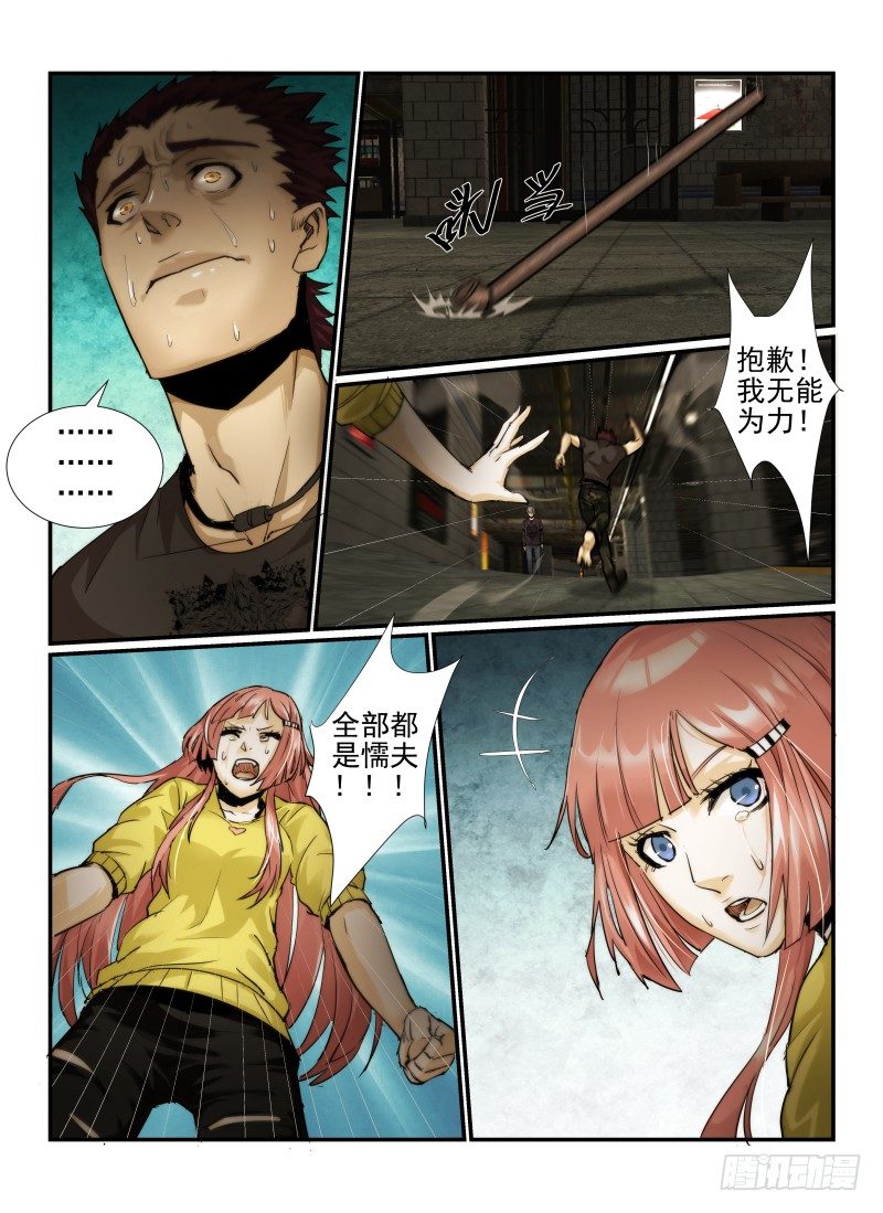 《无人之境》漫画最新章节4.Death or Rose免费下拉式在线观看章节第【12】张图片