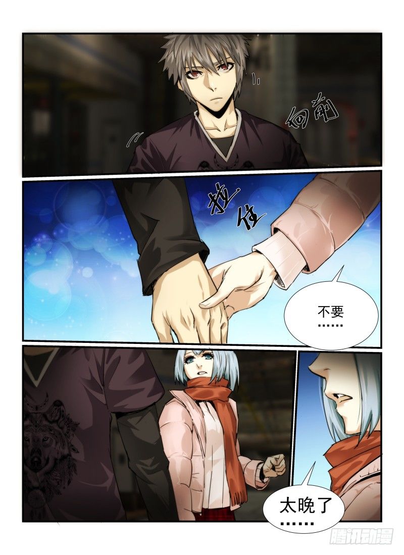 《无人之境》漫画最新章节4.Death or Rose免费下拉式在线观看章节第【14】张图片