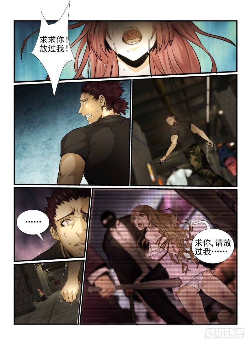 《无人之境》漫画最新章节4.Death or Rose免费下拉式在线观看章节第【9】张图片