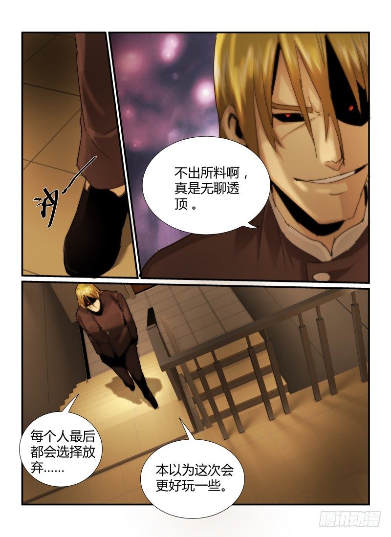 《无人之境》漫画最新章节28.怪人免费下拉式在线观看章节第【10】张图片