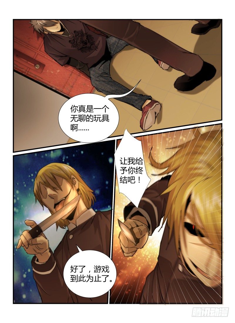 《无人之境》漫画最新章节28.怪人免费下拉式在线观看章节第【11】张图片