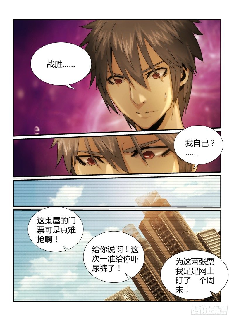 《无人之境》漫画最新章节28.怪人免费下拉式在线观看章节第【4】张图片