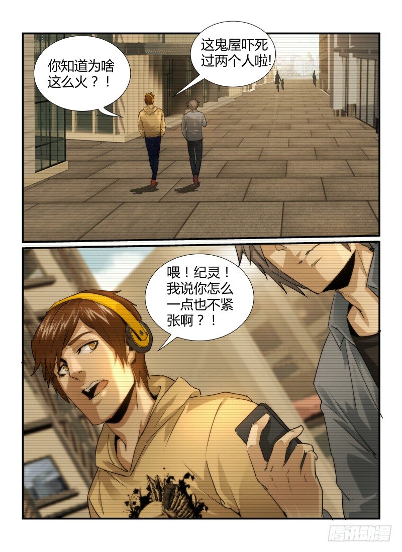 《无人之境》漫画最新章节28.怪人免费下拉式在线观看章节第【5】张图片