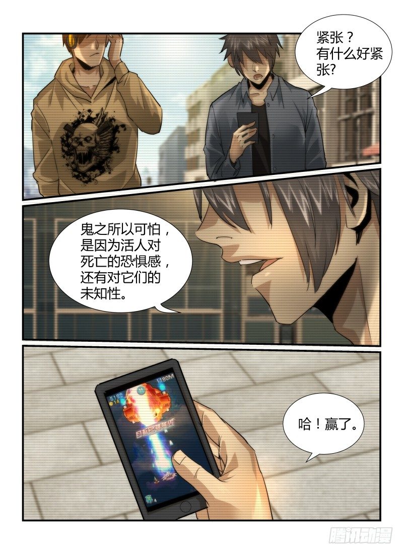 《无人之境》漫画最新章节28.怪人免费下拉式在线观看章节第【6】张图片