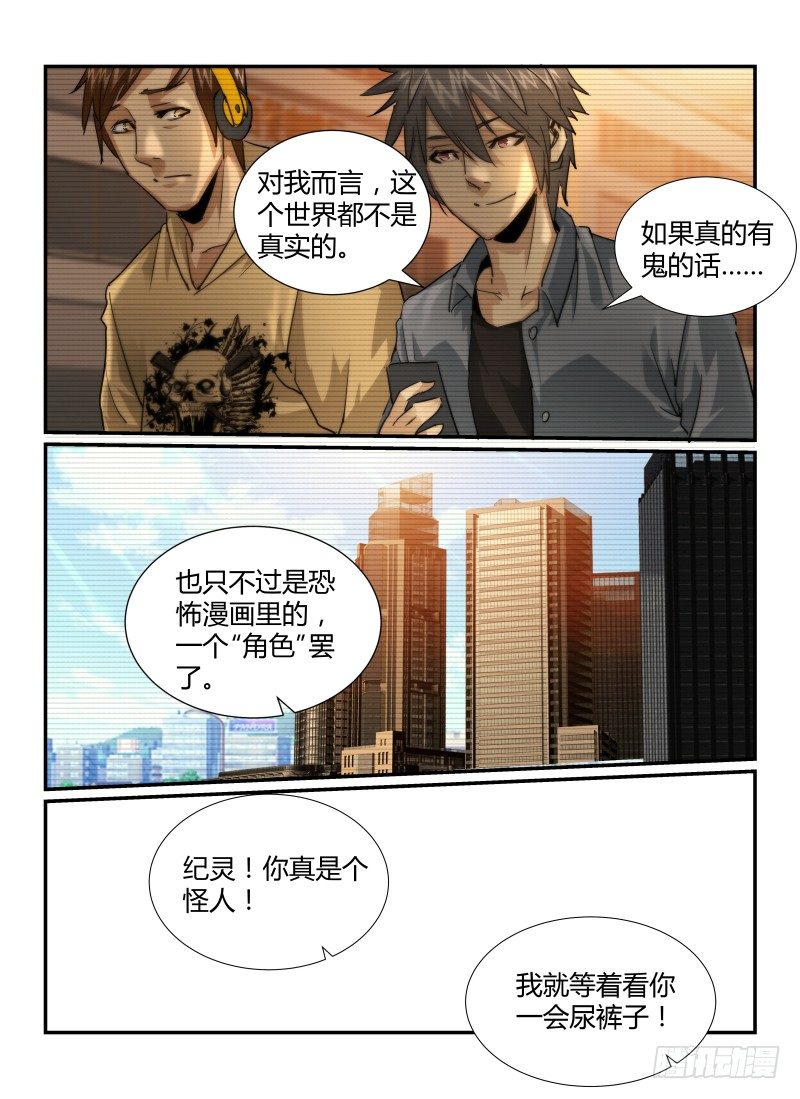 《无人之境》漫画最新章节28.怪人免费下拉式在线观看章节第【7】张图片