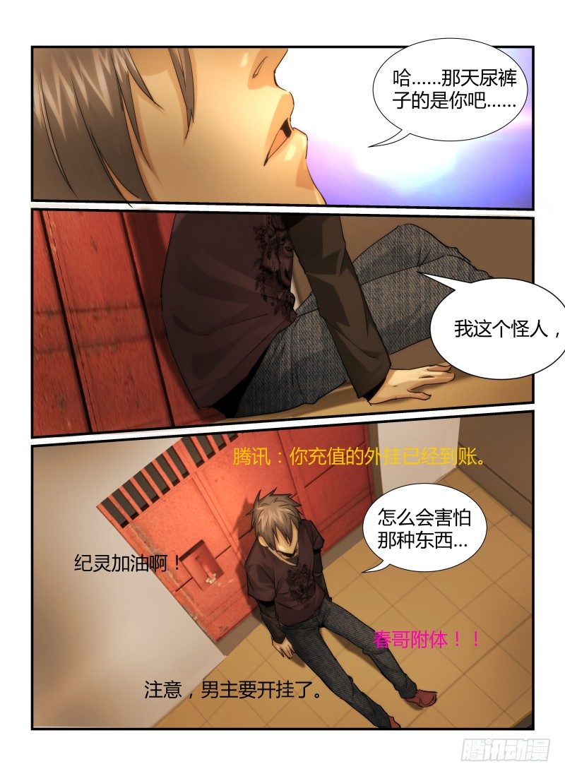 《无人之境》漫画最新章节28.怪人免费下拉式在线观看章节第【8】张图片