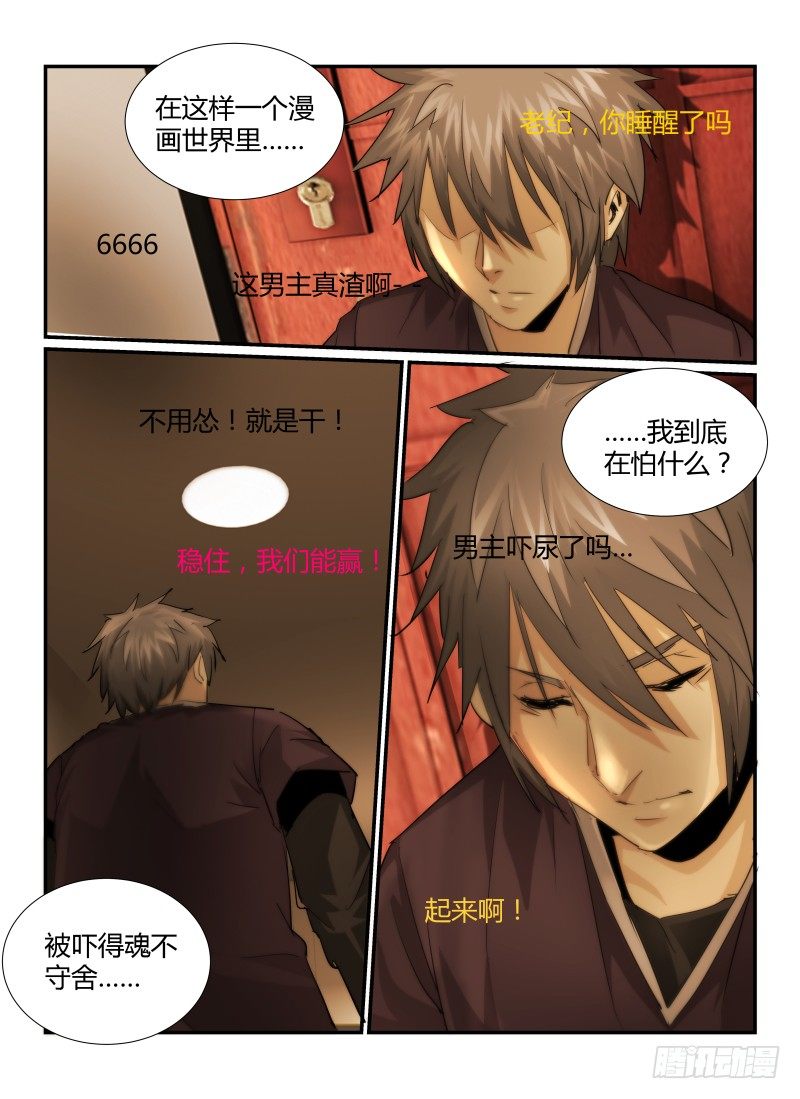 《无人之境》漫画最新章节28.怪人免费下拉式在线观看章节第【9】张图片